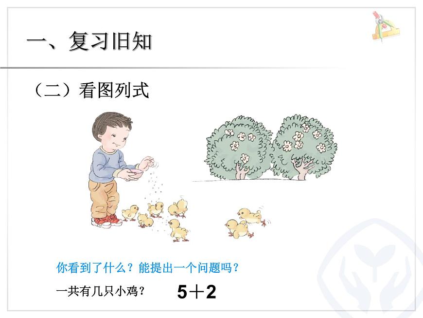 一年級上冊連加 連減課件PPT第3頁