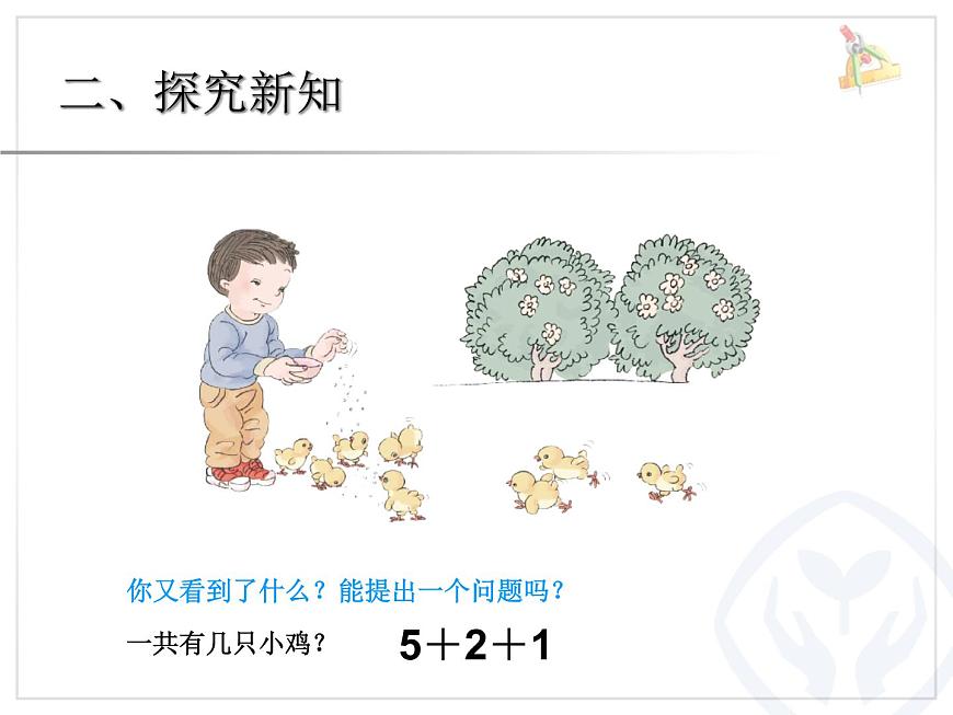一年級上冊連加 連減課件PPT第4頁