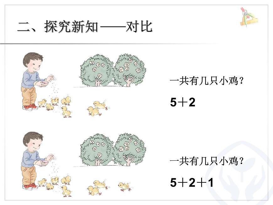 一年級上冊連加 連減課件PPT第5頁