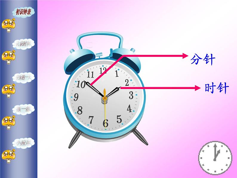 一年级上册认识半时1课件PPT03