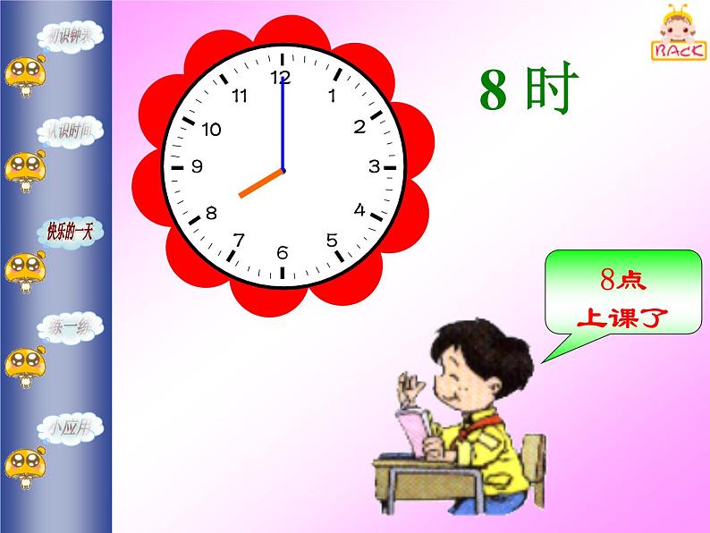 一年级上册认识半时1课件PPT06