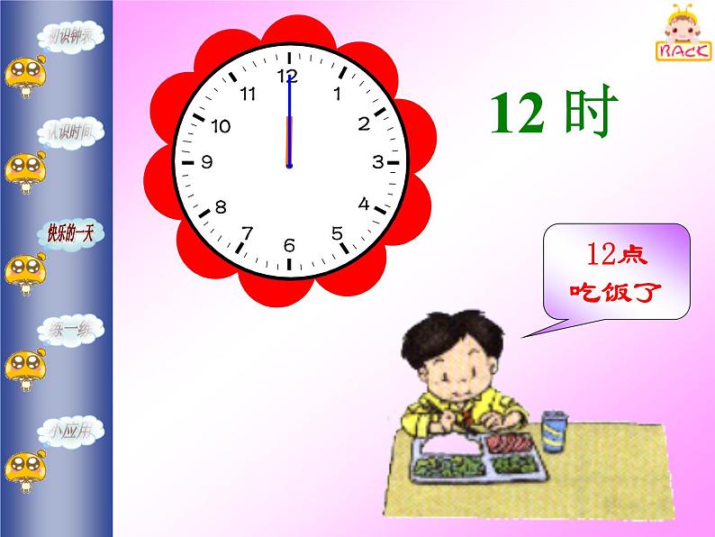 一年级上册认识半时1课件PPT07