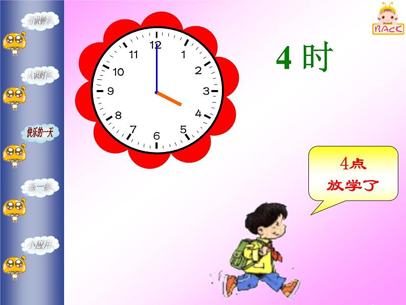 一年级上册认识半时1课件PPT08