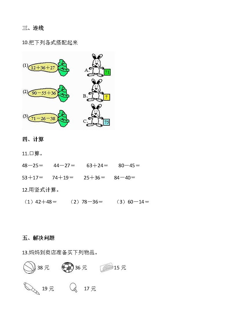 2021-2022学年数学二年级上册一课一练2.3《连加、连减和加减混合》(一)人教版含答案第2页