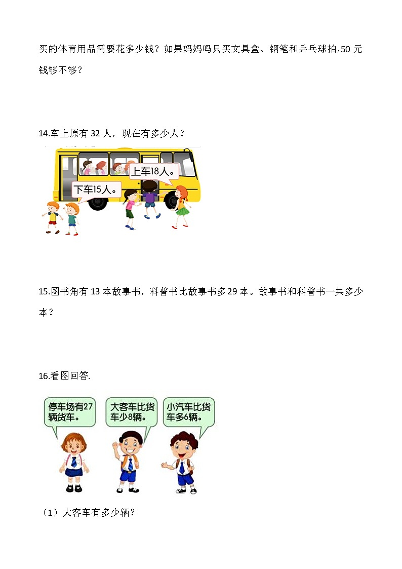 2021-2022学年数学二年级上册一课一练2.3《连加、连减和加减混合》(一)人教版含答案第3页