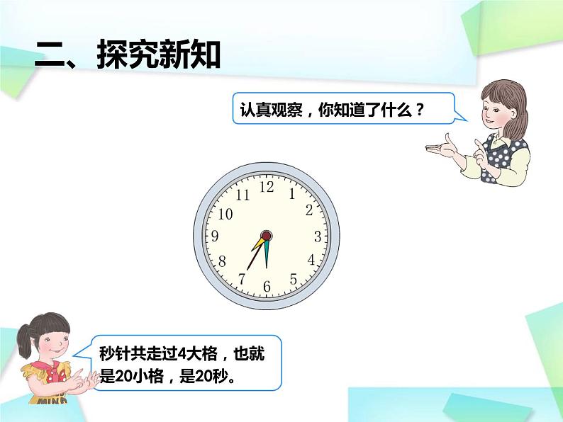 1.1 秒的认识课件PPT第5页