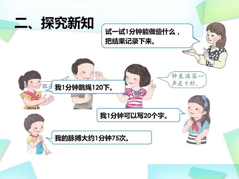 1.1 秒的认识课件PPT第6页