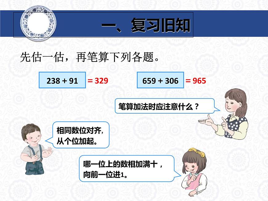 4.2  加法（2）課件PPT第3頁