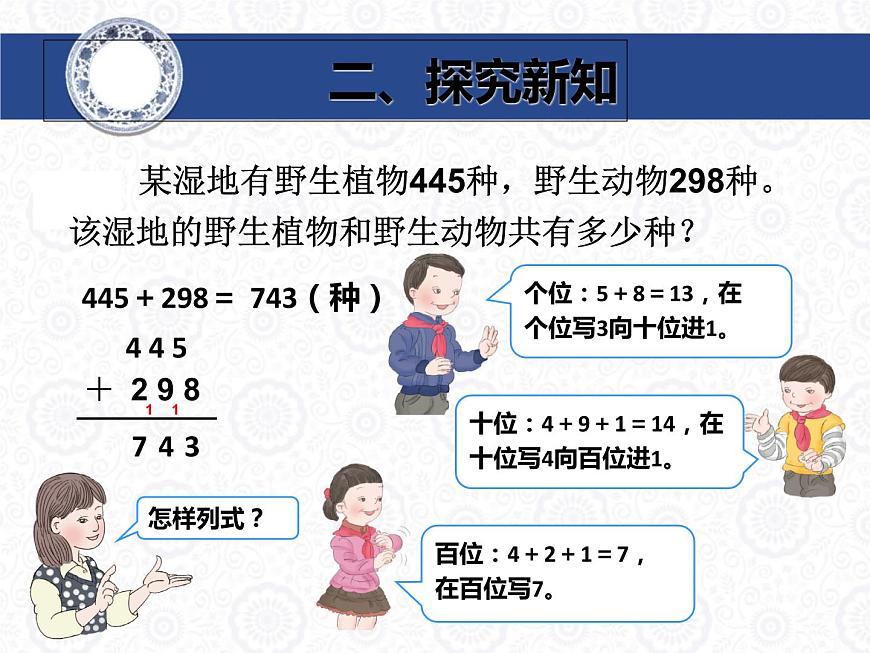 4.2  加法（2）課件PPT第4頁
