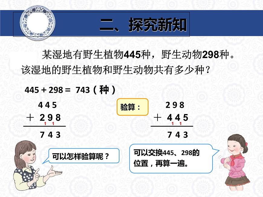 4.2  加法（2）課件PPT第5頁