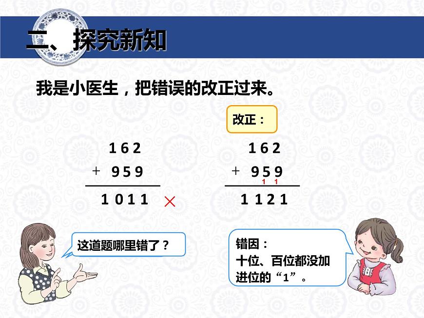 4.2  加法（2）課件PPT第6頁