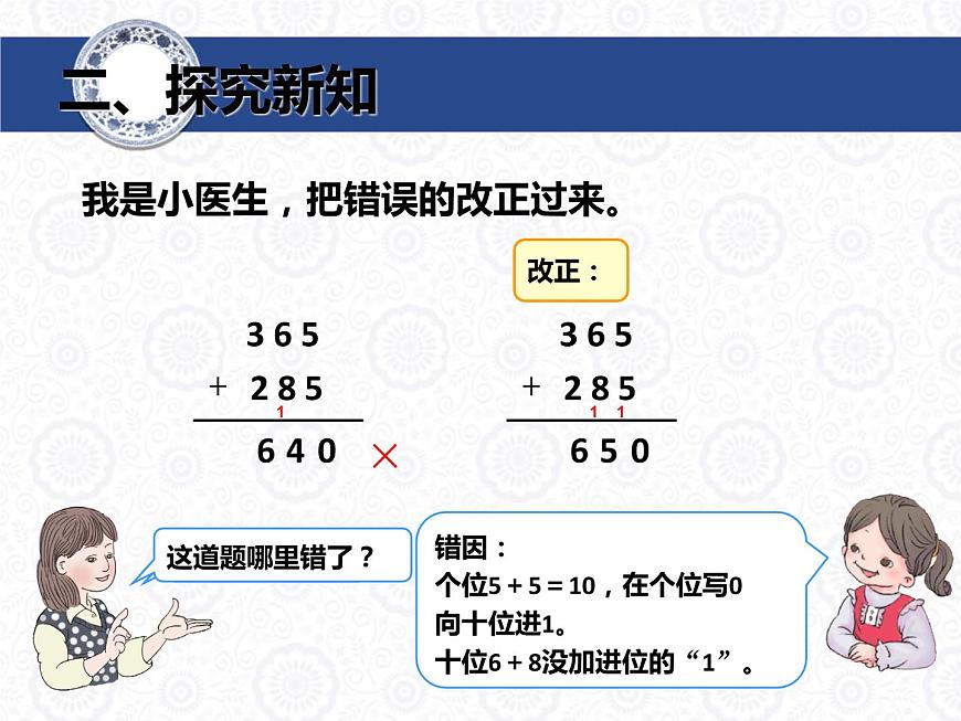 4.2  加法（2）課件PPT第7頁