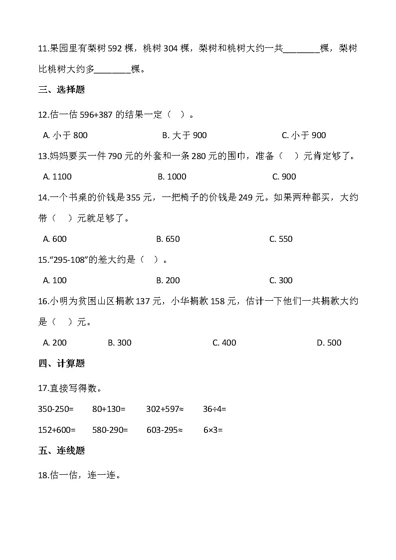 2021-2022学年数学三年级上册一课一练2.3《万以内数的加减法》人教版含答案第2页