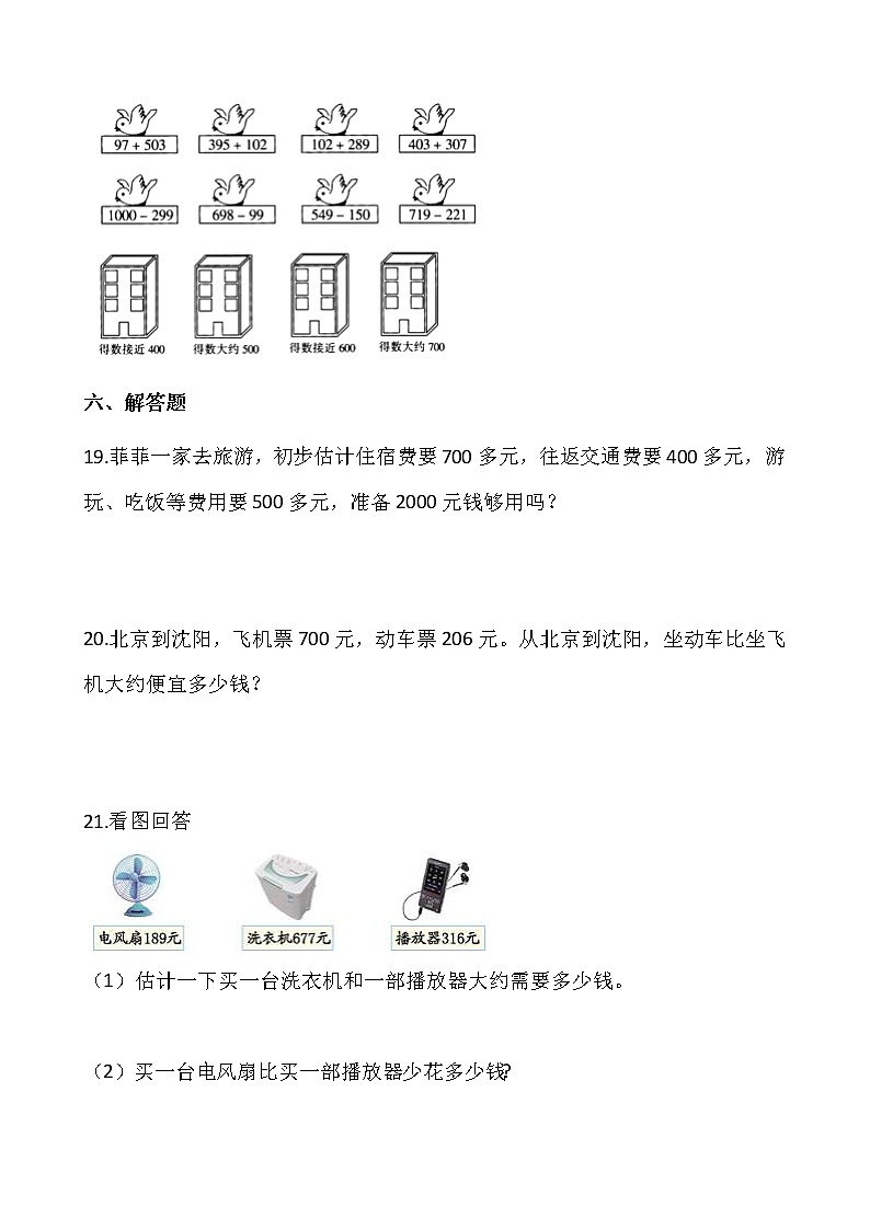 2021-2022学年数学三年级上册一课一练2.3《万以内数的加减法》人教版含答案第3页