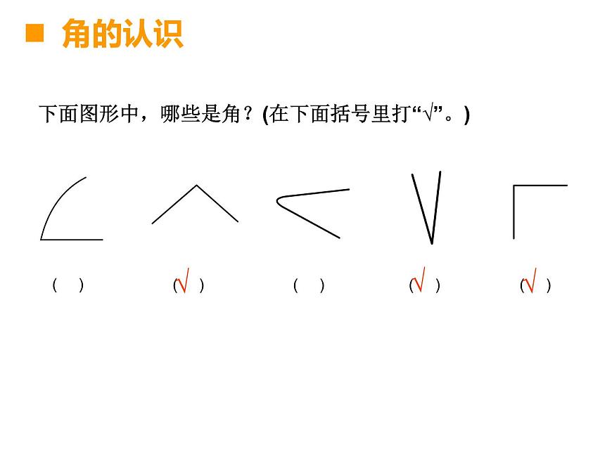 3.2 角的度量（課件）-2021-2022學(xué)年數(shù)學(xué)  四年級上冊  西師大版第3頁