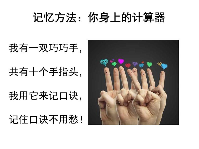 3.2 8,9的乘法口诀(18)(课件)-2021-2022学年数学二年级上册-西师大版第8页