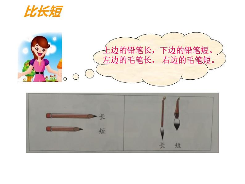 比一比 (课件)-2021-2022学年数学一年级上册-西师大版03