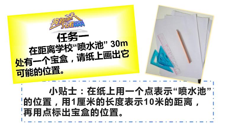 2.1 圆的认识(9)(课件)-2021-2022学年数学六年级上册-西师大版第6页