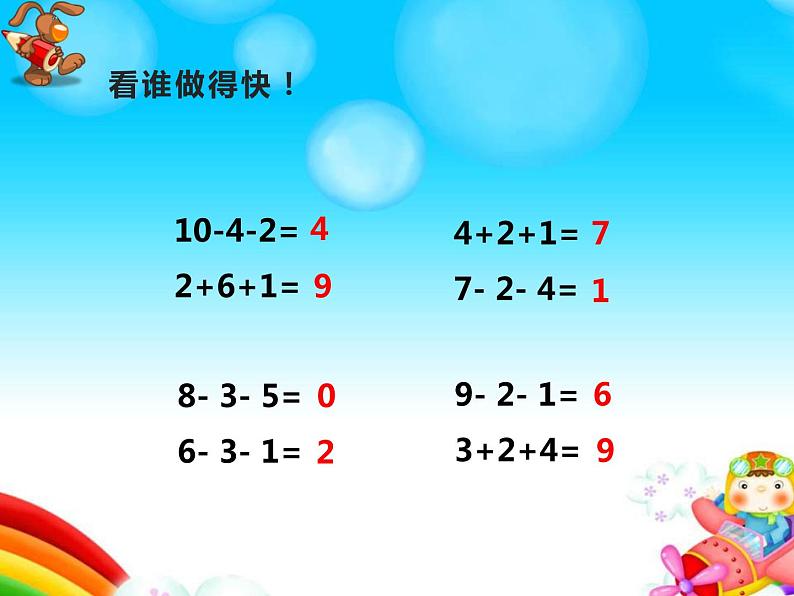 2.5 连加、连减、加减混合(课件)-2021-2022学年数学一年级上册-西师大版 第2页