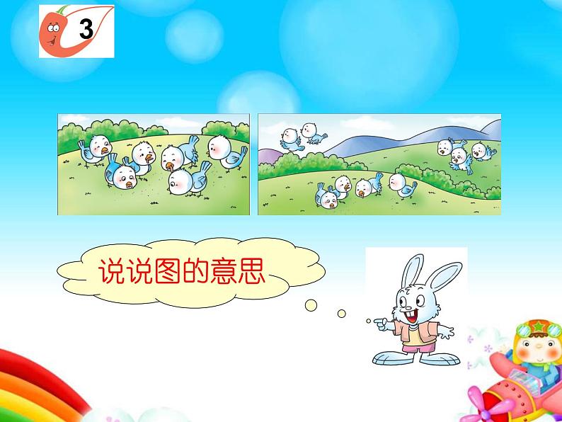 2.5 连加、连减、加减混合(课件)-2021-2022学年数学一年级上册-西师大版 第3页