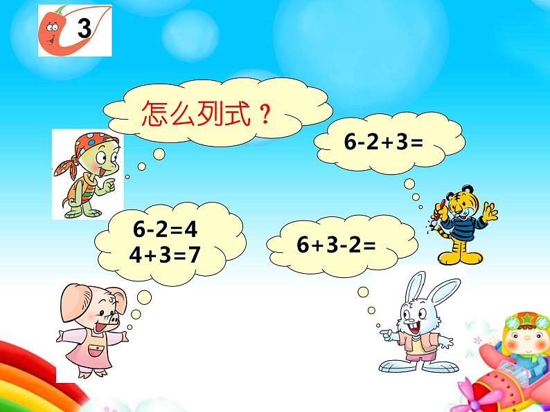 2.5 连加、连减、加减混合(课件)-2021-2022学年数学一年级上册-西师大版 第4页