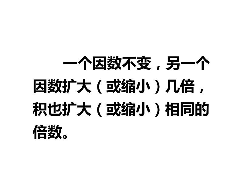 1.1 小数乘整数(课件)-2021-2022学年数学五年级上册-西师大版06