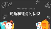 小学数学西师大版二年级上册二 角的初步认识课前预习课件ppt