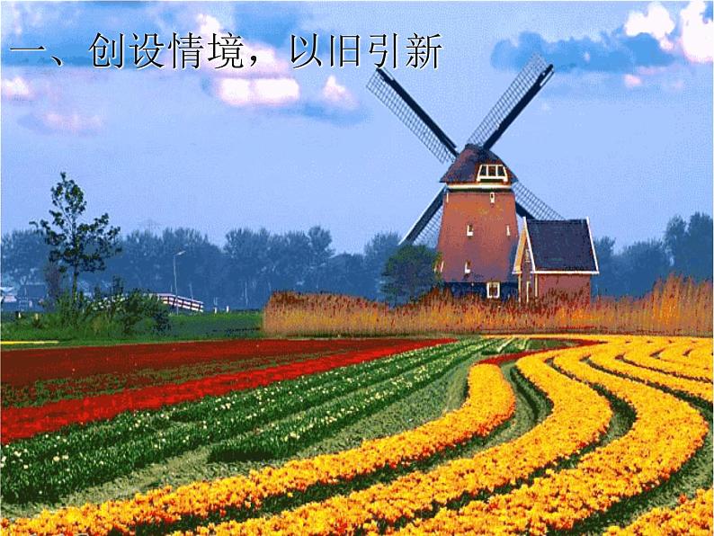 2.2 图形的旋转(26)(课件)-2021-2022学年数学五年级上册-西师大版第2页