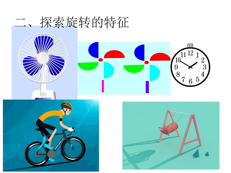 2.2 图形的旋转(26)(课件)-2021-2022学年数学五年级上册-西师大版第3页