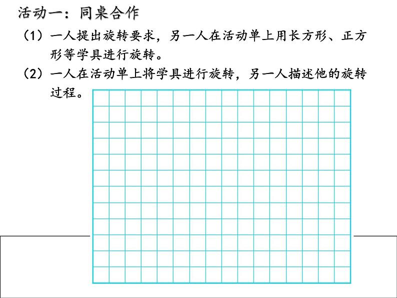 2.2 图形的旋转(课件)-2021-2022学年数学五年级上册-西师大版03
