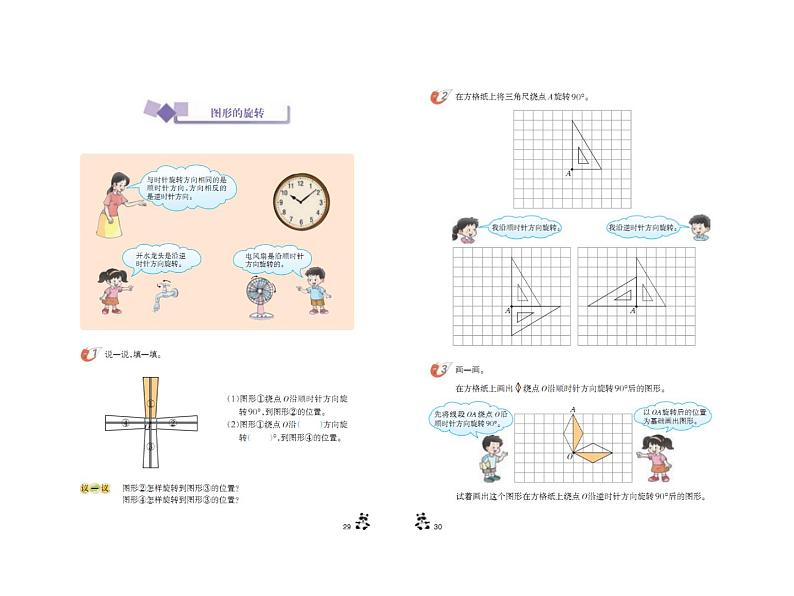 2.2 图形的旋转(课件)-2021-2022学年数学五年级上册-西师大版05