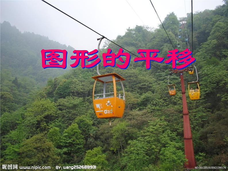 2.1 图形的平移(课件)-2021-2022学年数学五年级上册-西师大版 (1)01
