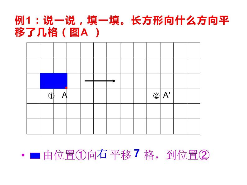 2.1 图形的平移(课件)-2021-2022学年数学五年级上册-西师大版 (1)03