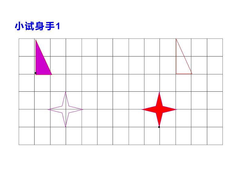 2.1 图形的平移(课件)-2021-2022学年数学五年级上册-西师大版 (1)04