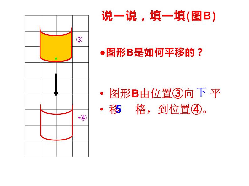 2.1 图形的平移(课件)-2021-2022学年数学五年级上册-西师大版 (1)05