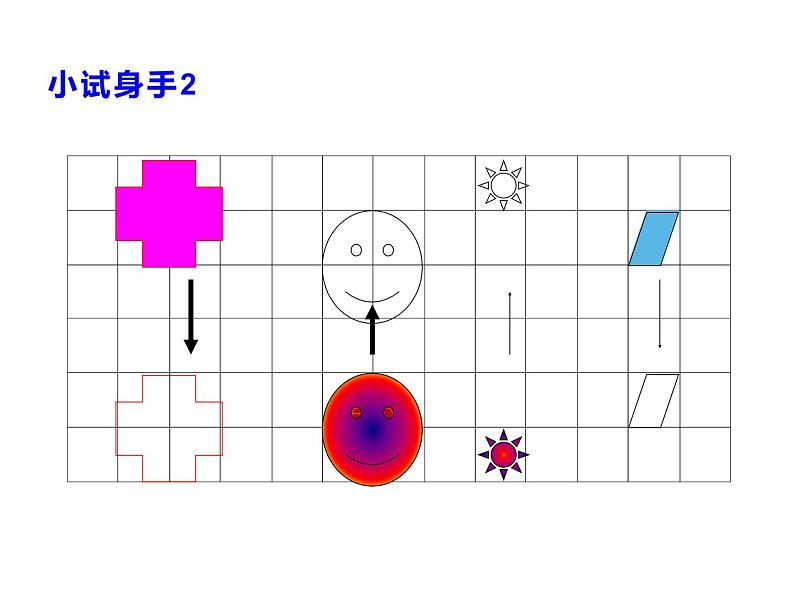 2.1 图形的平移(课件)-2021-2022学年数学五年级上册-西师大版 (1)06