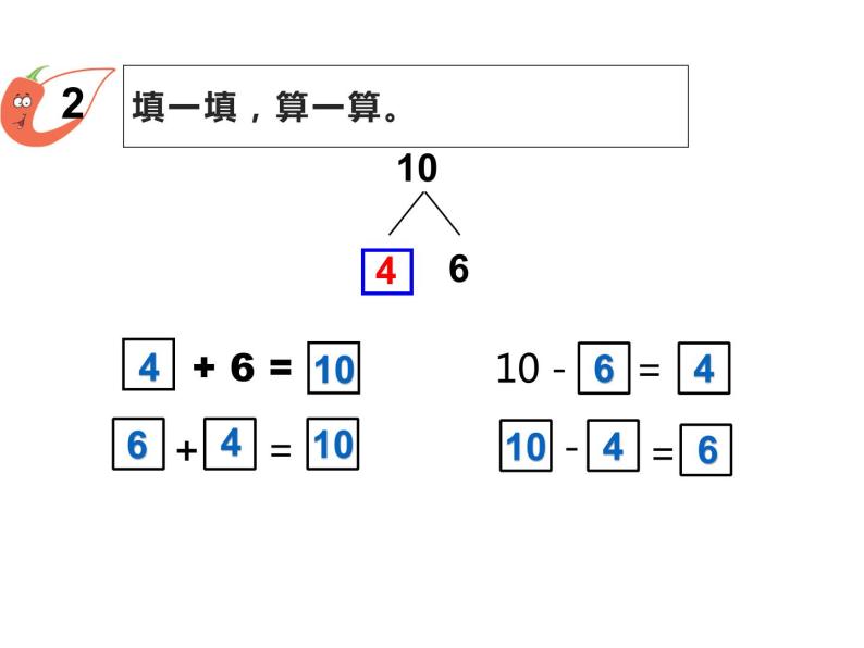 2.4 10的加减法（课件）- 2021-2022学年数学一年级上册 - 西师大版03