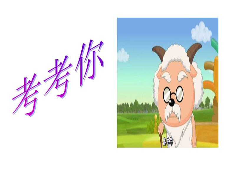 2.5 连加、连减、加减混合(课件)-2021-2022学年数学一年级上册-西师大版第2页