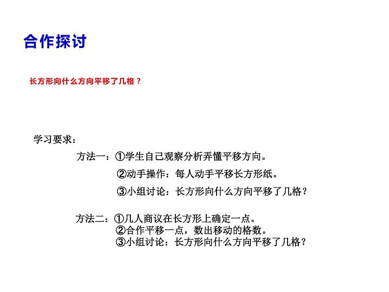 2.1 图形的平移(课件)-2021-2022学年数学五年级上册-西师大版第3页
