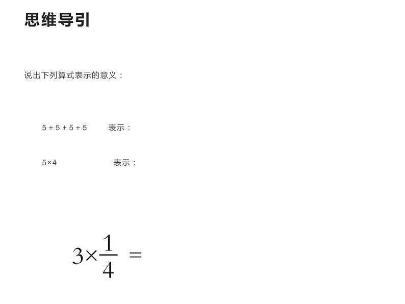 1.1 分数乘法(课件)-2021-2022学年数学六年级上册-西师大版 11张第2页