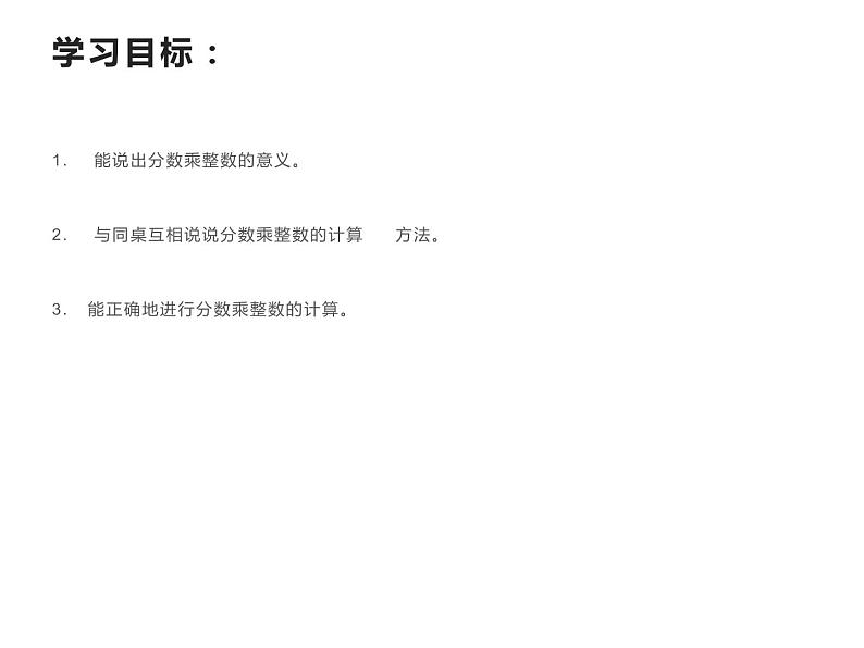1.1 分数乘法(课件)-2021-2022学年数学六年级上册-西师大版 11张第3页