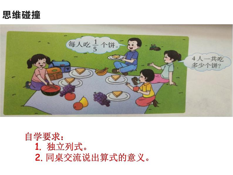 1.1 分数乘法(课件)-2021-2022学年数学六年级上册-西师大版 11张第4页