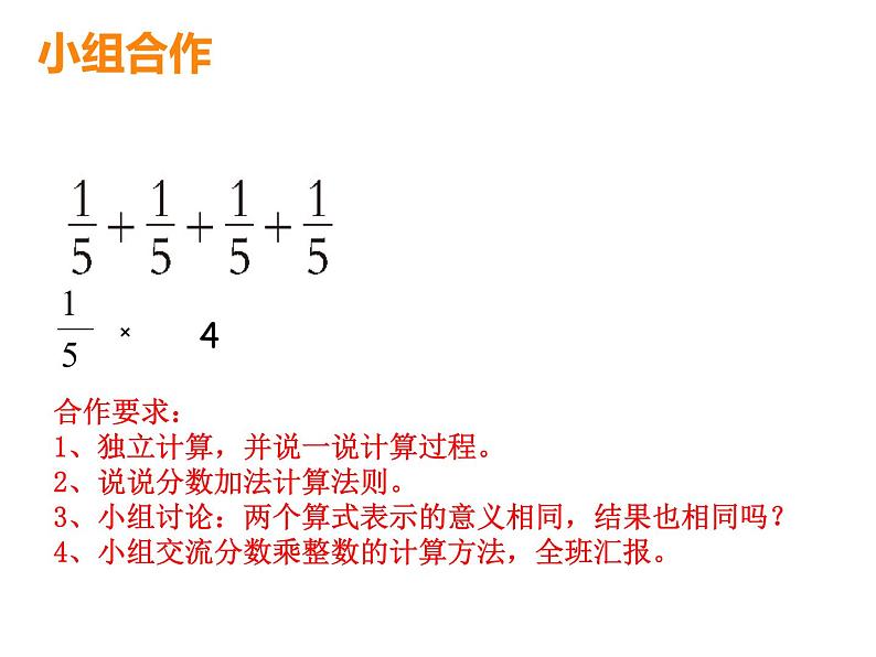 1.1 分数乘法(课件)-2021-2022学年数学六年级上册-西师大版 11张第5页