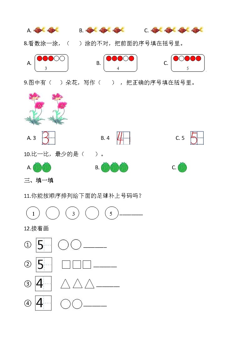 2021-2022学年数学一年级上册一课一练1.2《玩具》北师大版含答案第2页