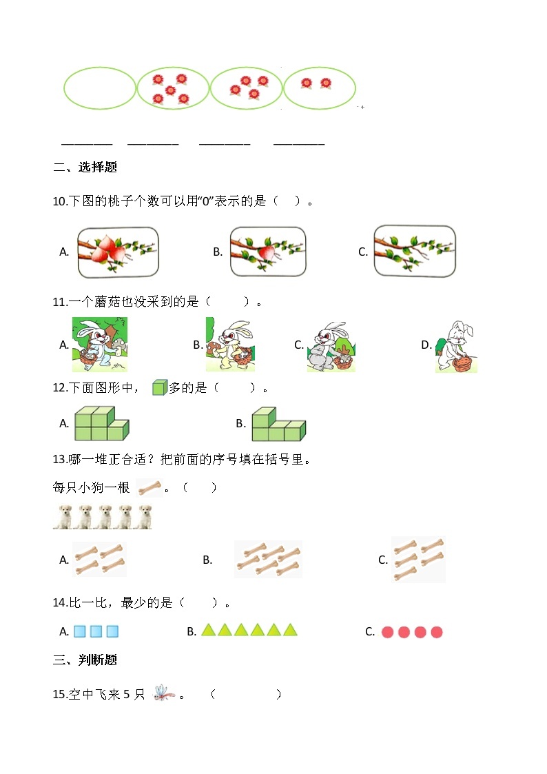 2021-2022学年数学一年级上册一课一练1.3《小猫钓鱼》北师大版含答案02