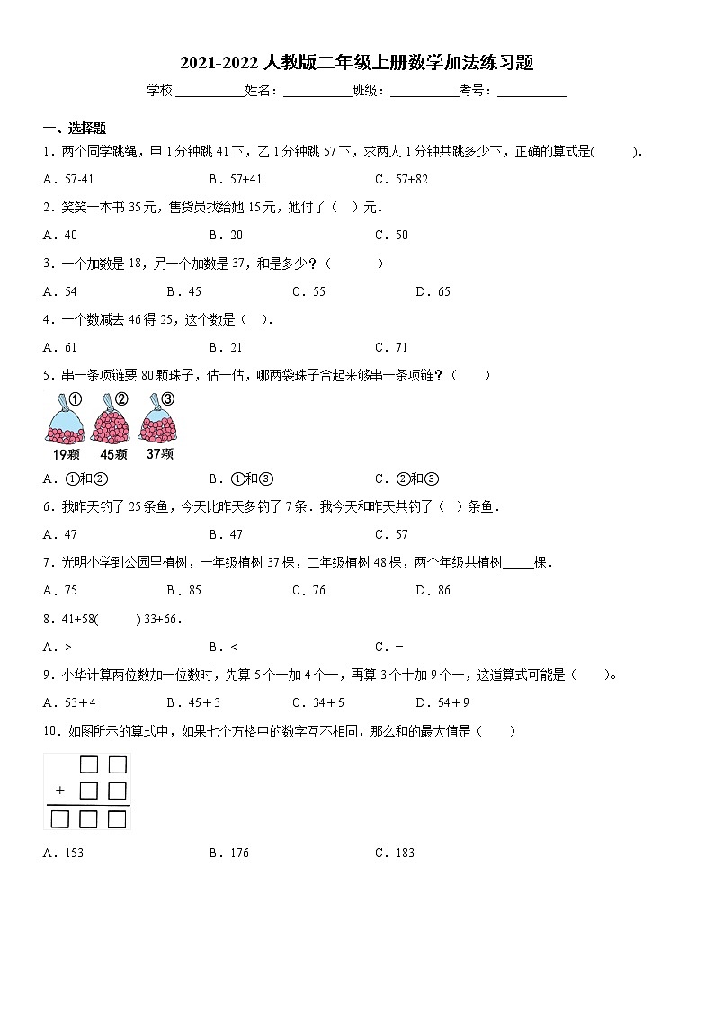 2021-2022人教版二年级上册数学加法练习题第1页