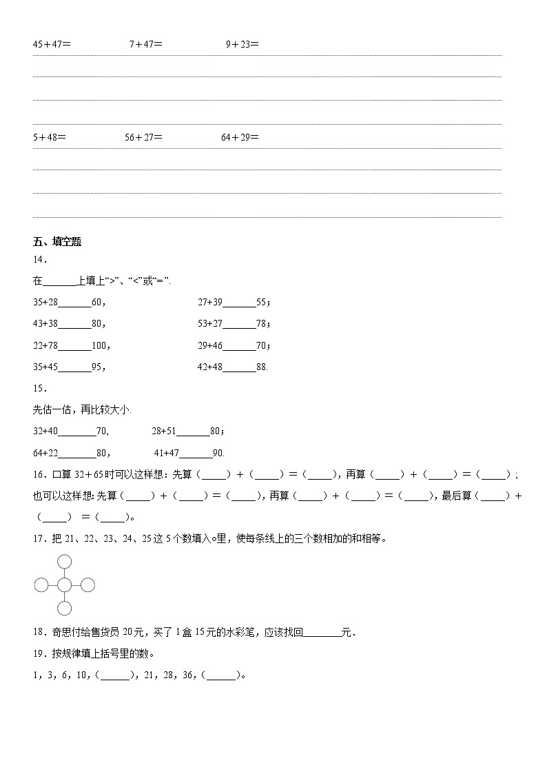 2021-2022人教版二年级上册数学加法练习题第3页