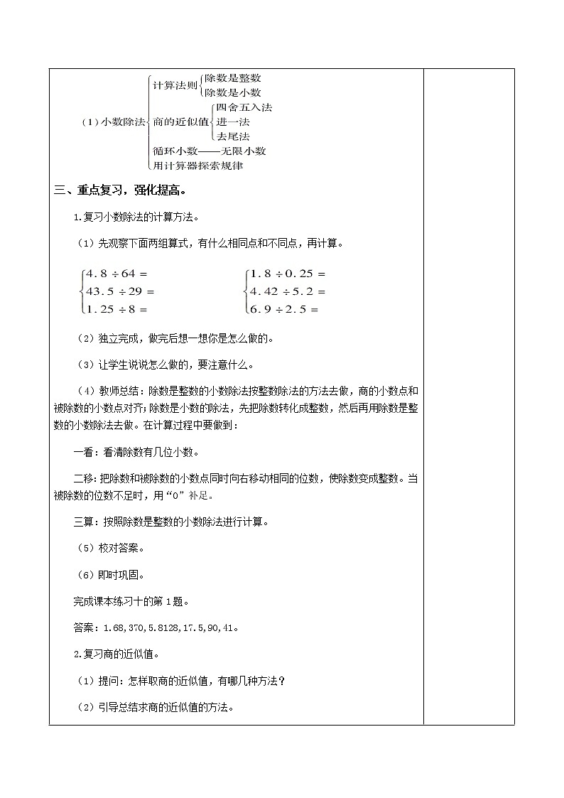 人教版五年级数学上册精品课件、精品教案和学案及达标测试5.3.10小数除法整理与复习02