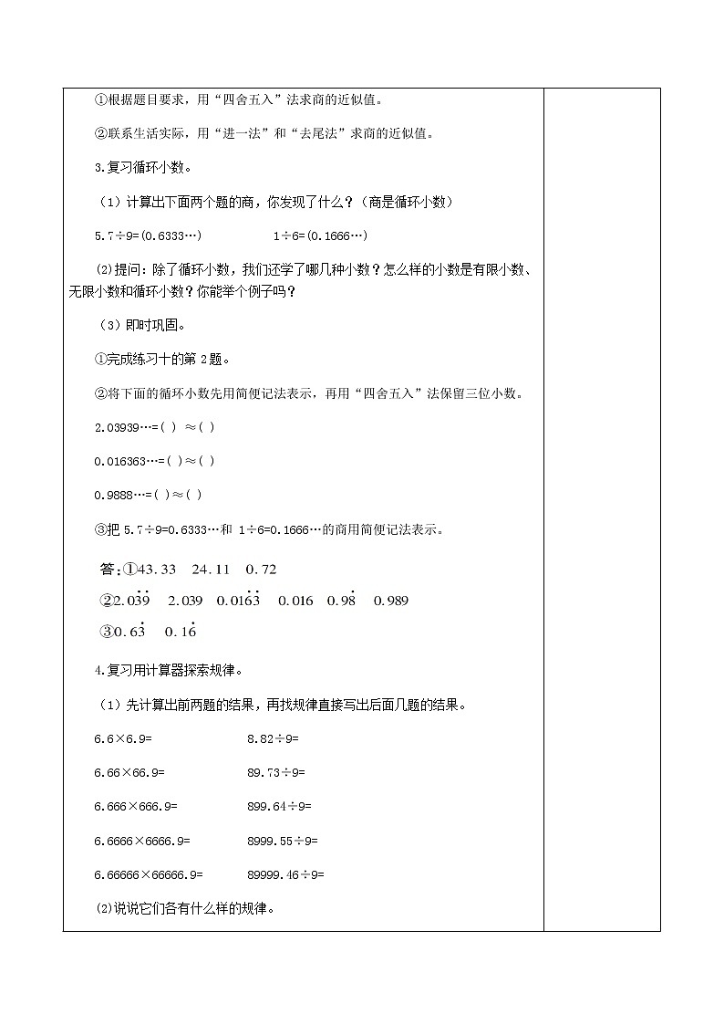 人教版五年级数学上册精品课件、精品教案和学案及达标测试5.3.10小数除法整理与复习03