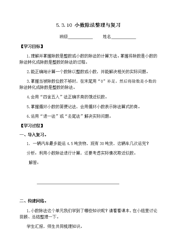 人教版五年级数学上册精品课件、精品教案和学案及达标测试5.3.10小数除法整理与复习01